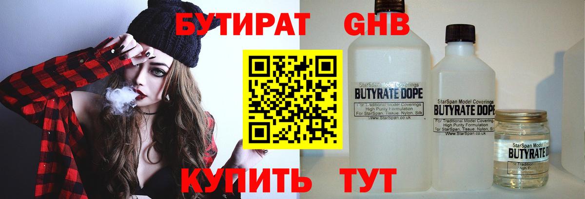 БУТИРАТ вода Ефремов
