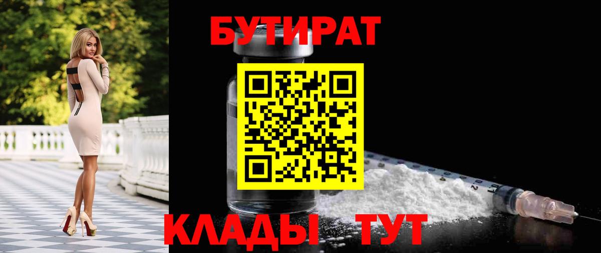 Бутират  Бутират Butirat  Вход с VPN  Ефремов 