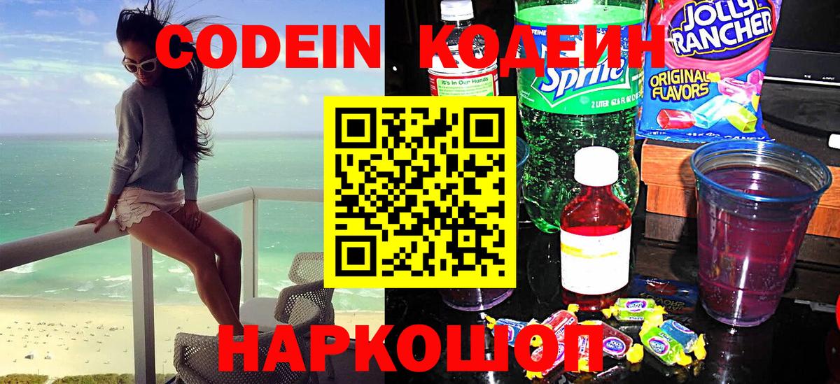 Кодеиновый сироп Lean напиток Lean (лин) Ефремов