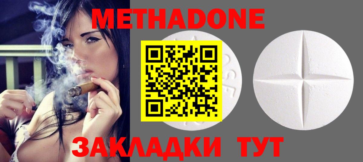 Метадон methadone Ефремов